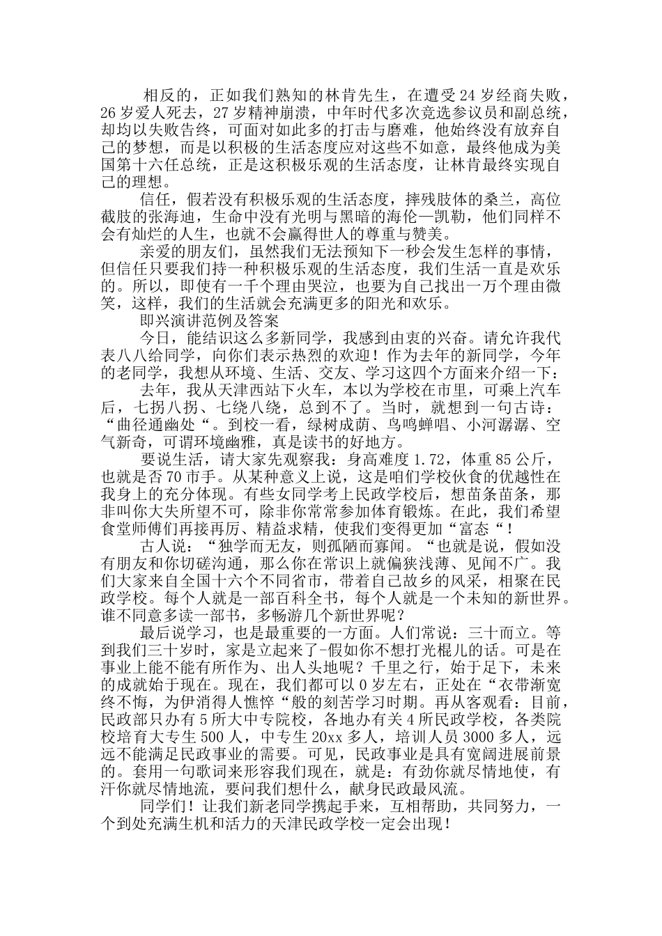 即兴演讲范例及答案_第2页