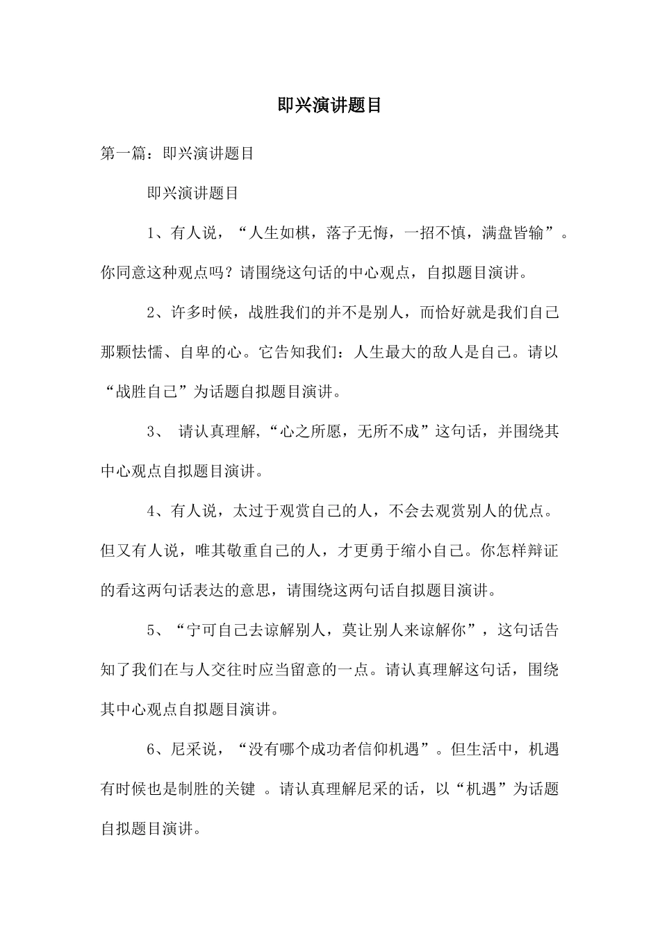 即兴演讲题目_第1页
