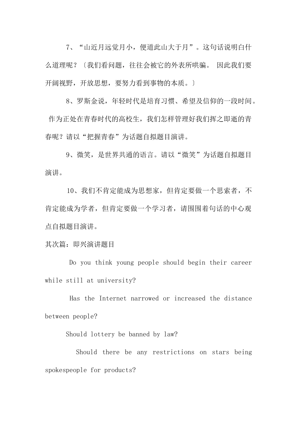 即兴演讲题目_第2页