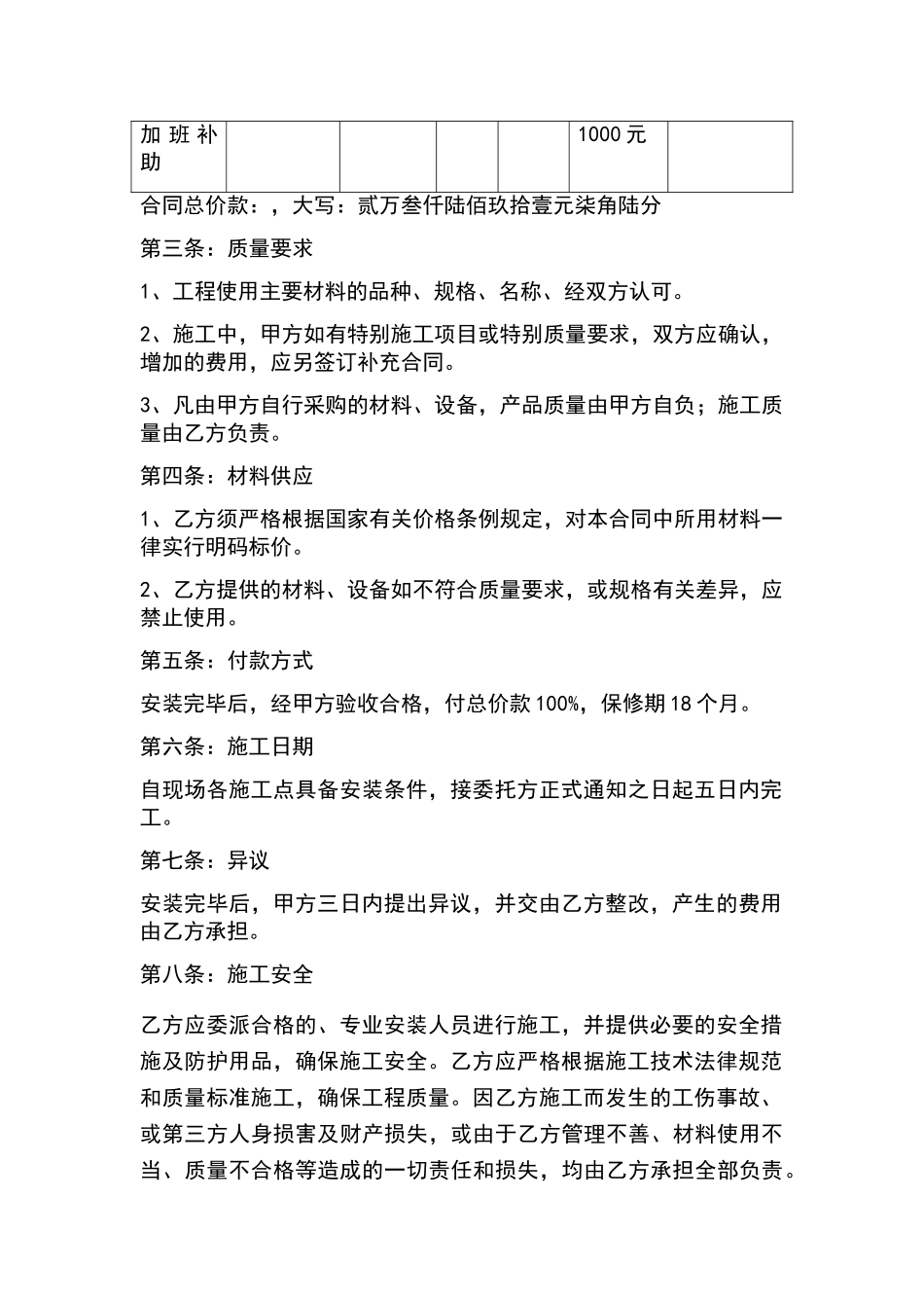 卷帘门安装合同_第2页