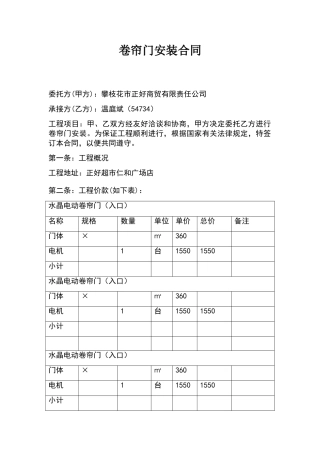 卷帘门安装合同