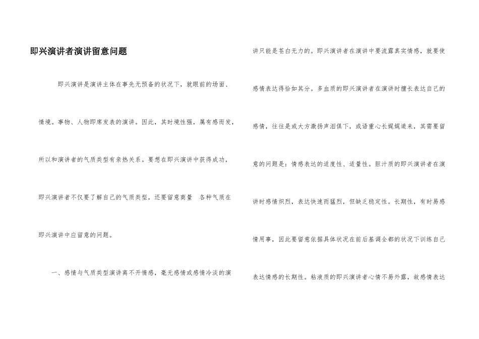 即兴演讲者演讲注意问题_第1页