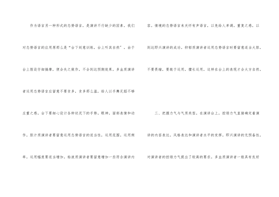 即兴演讲者演讲注意问题_第3页