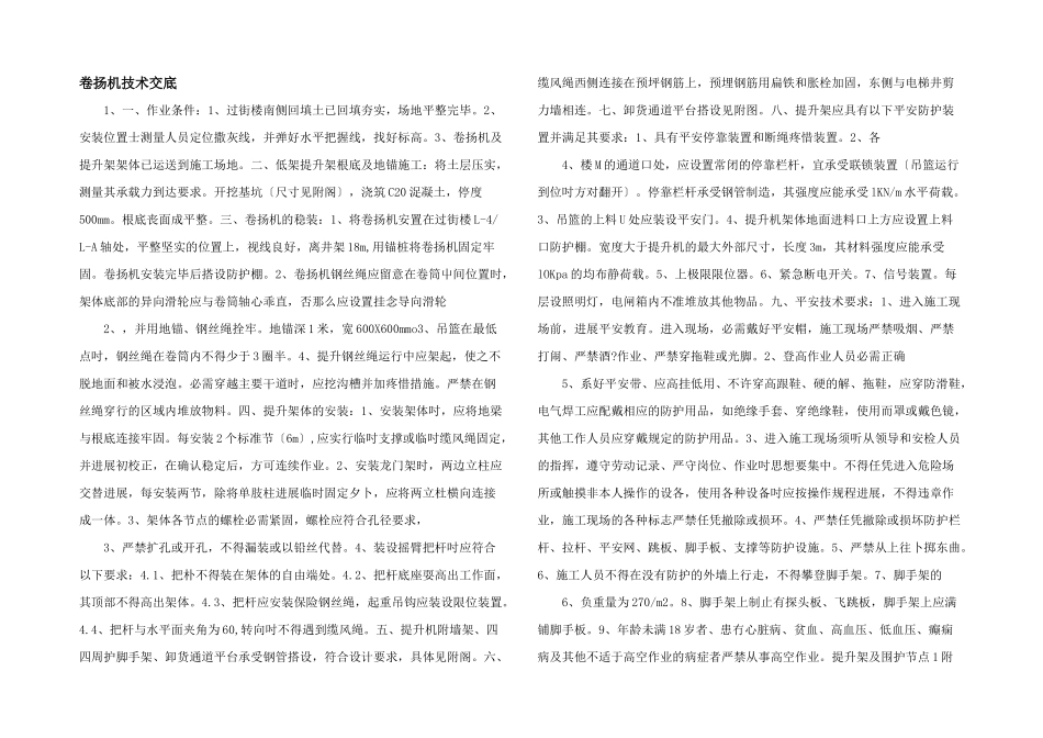 卷扬机技术交底-_第1页