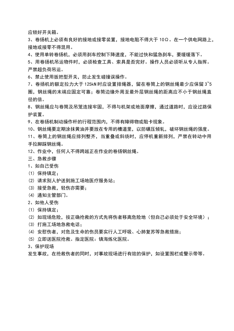 卷扬机安全管理_第2页