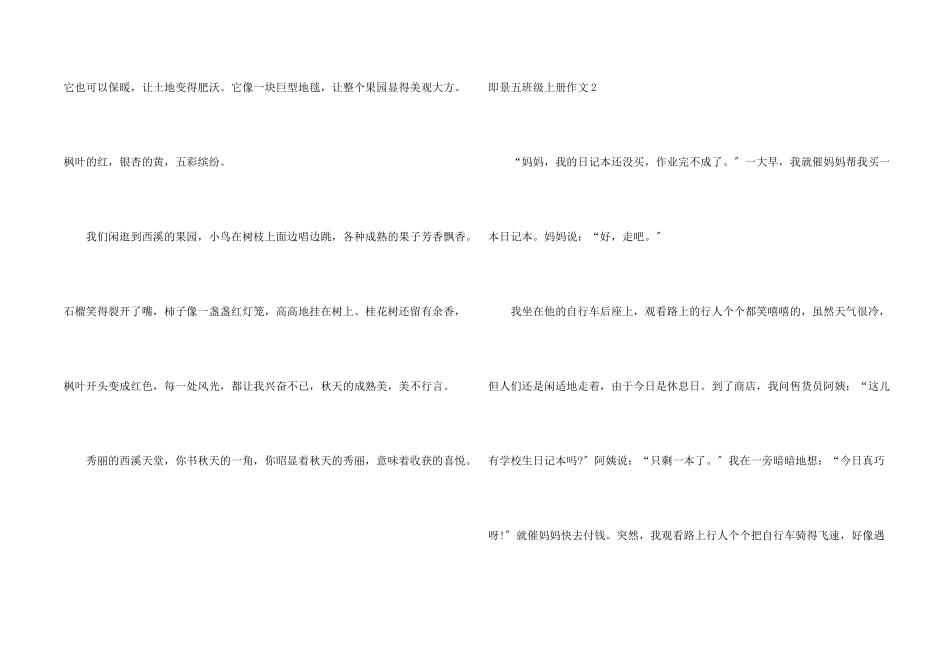 即景五年级上册_第2页