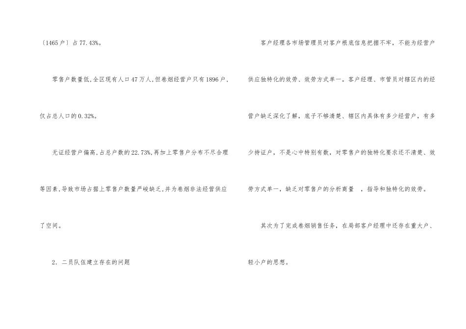 卷烟产业销售管理调研报告_第2页