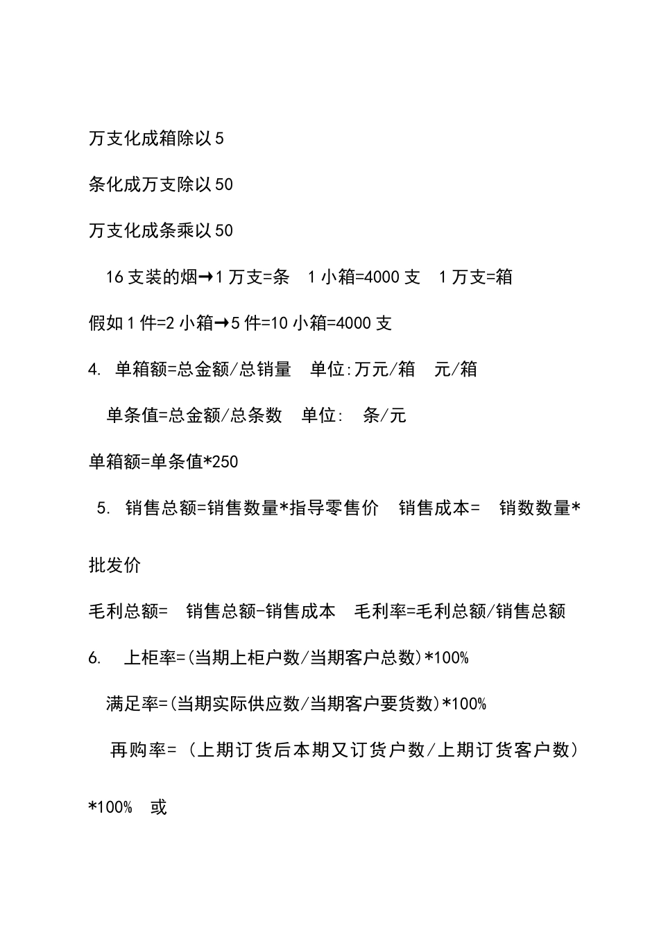 卷烟市场分析报告中常用公式_第2页