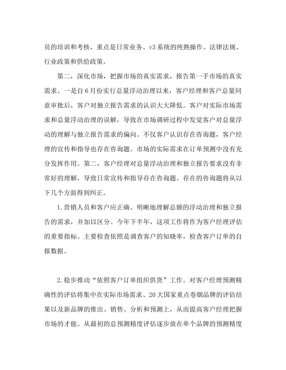 卷烟营销月度工作参考计划范本_第2页