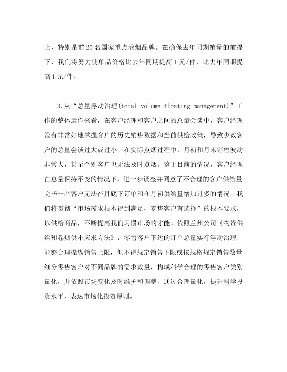 卷烟营销月度工作参考计划范本_第3页