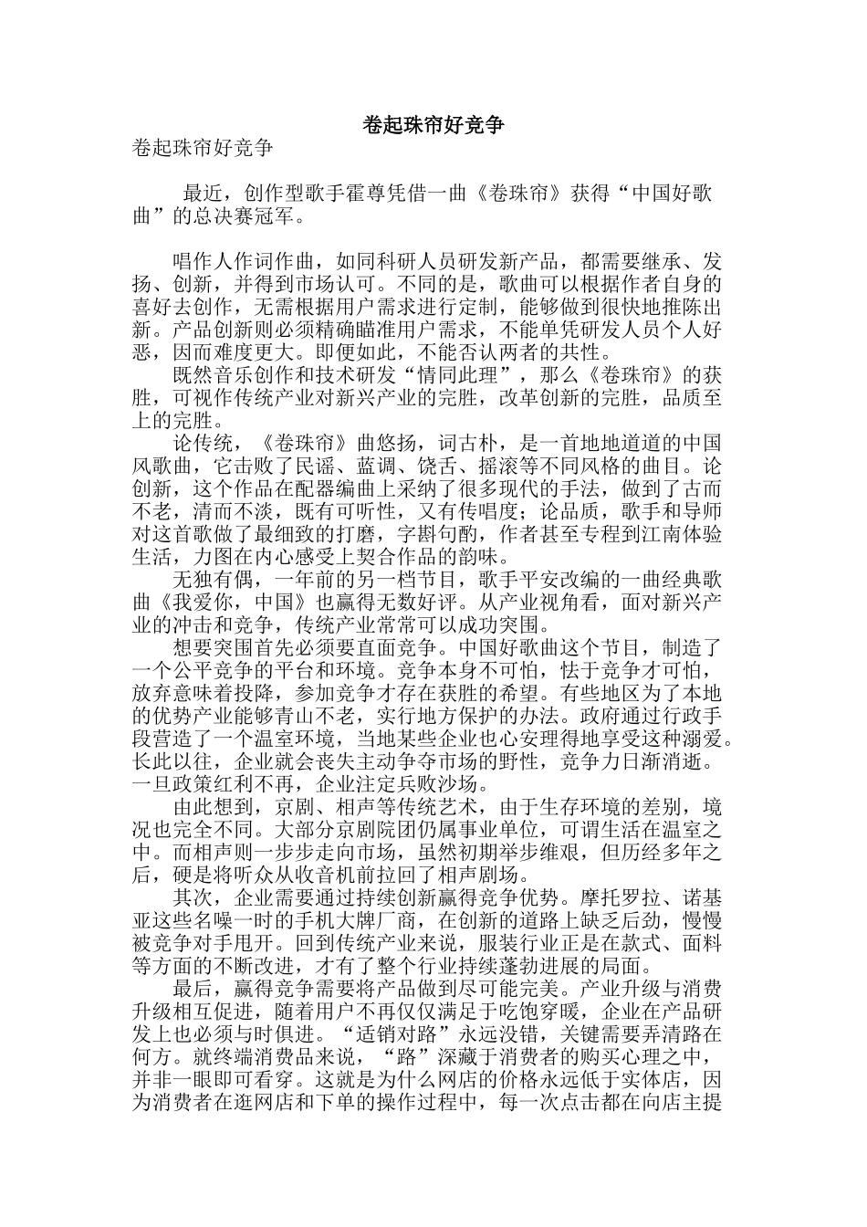 卷起珠帘好竞争_第1页