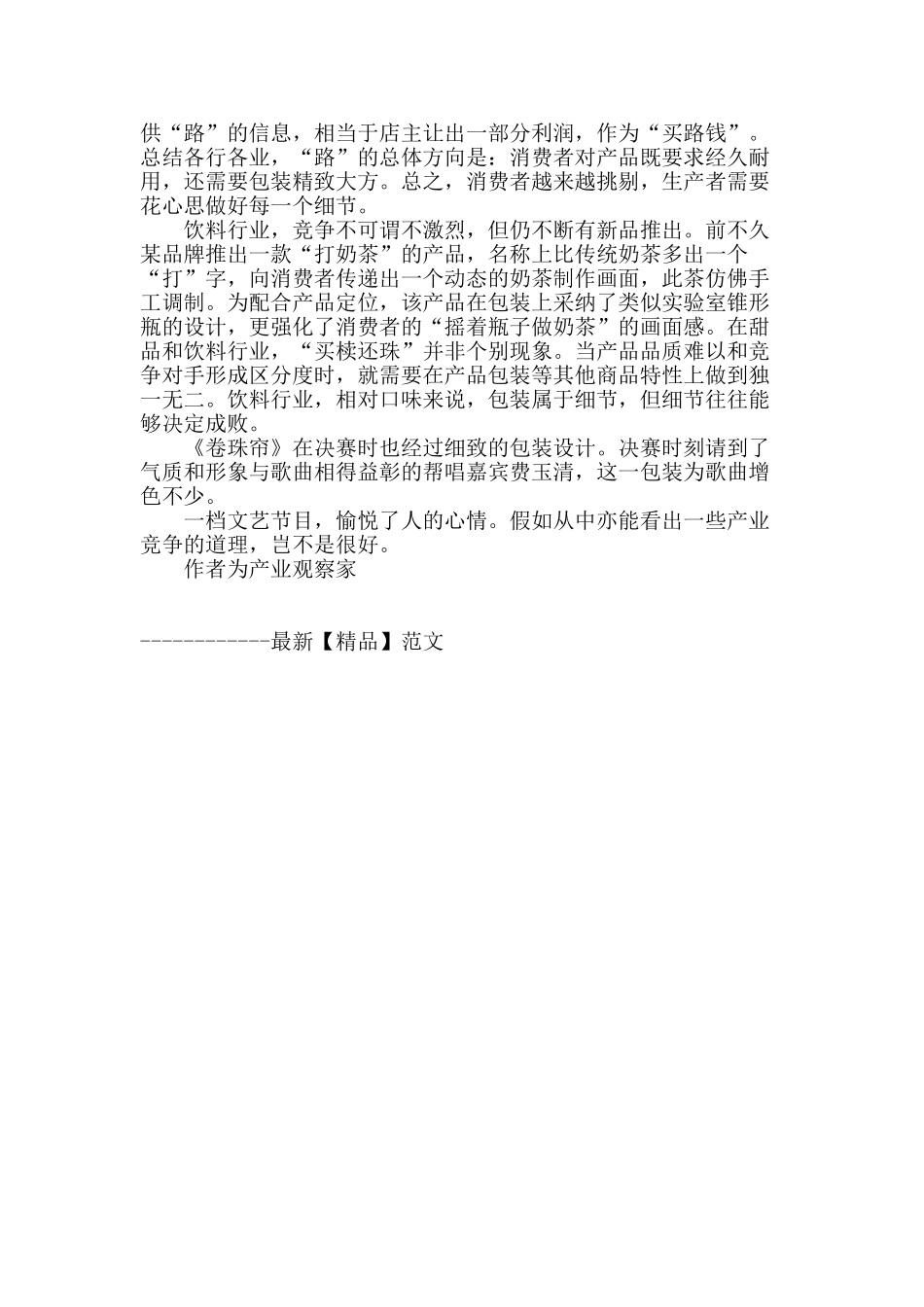 卷起珠帘好竞争_第2页