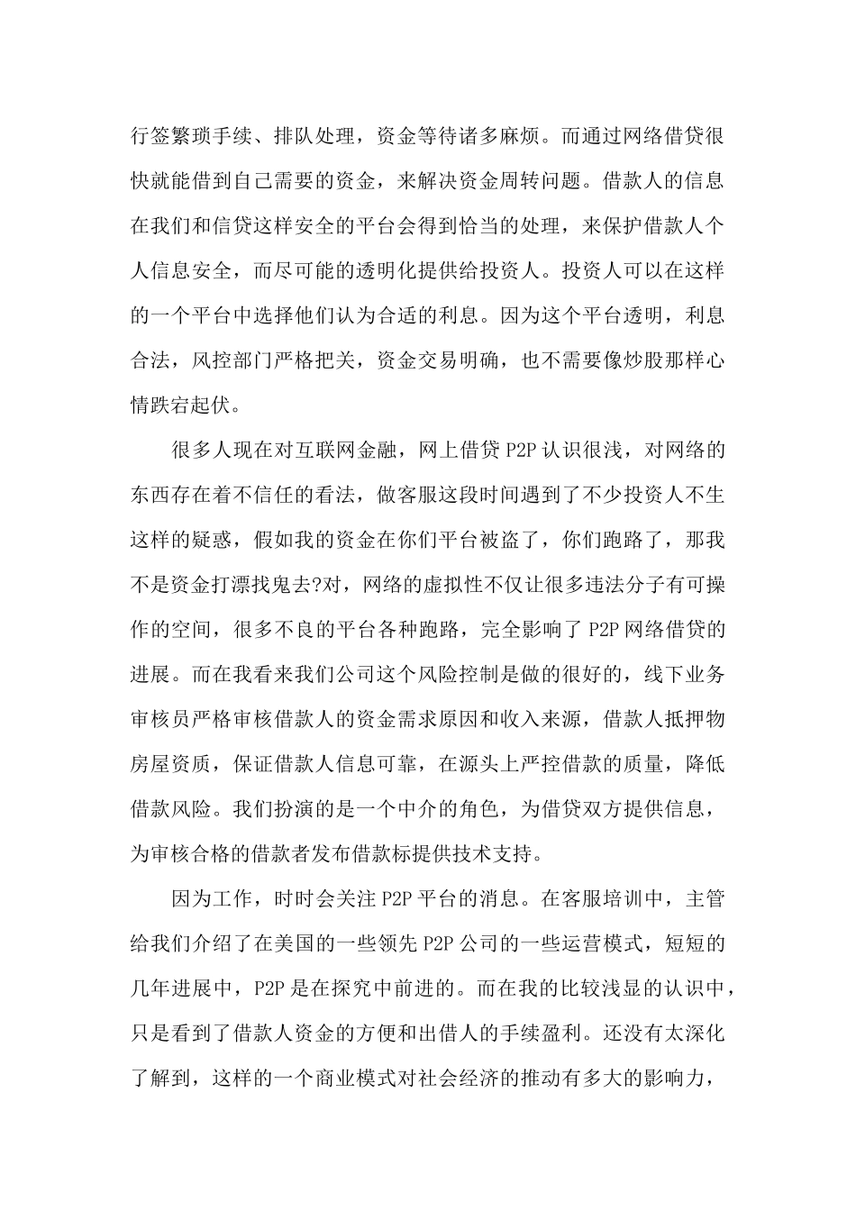 卷烟客服工作总结_第2页