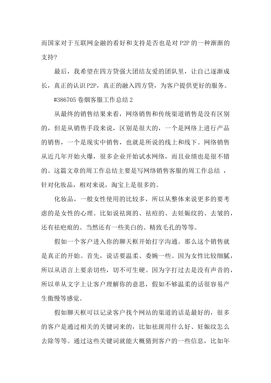 卷烟客服工作总结_第3页