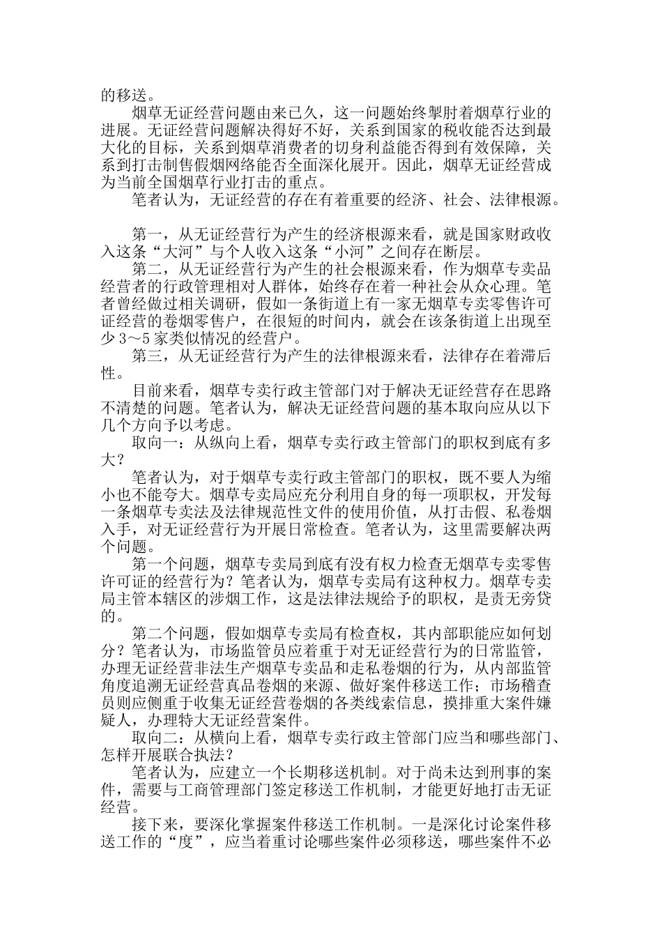 卷烟行政案件移送工商部门浅谈_第2页