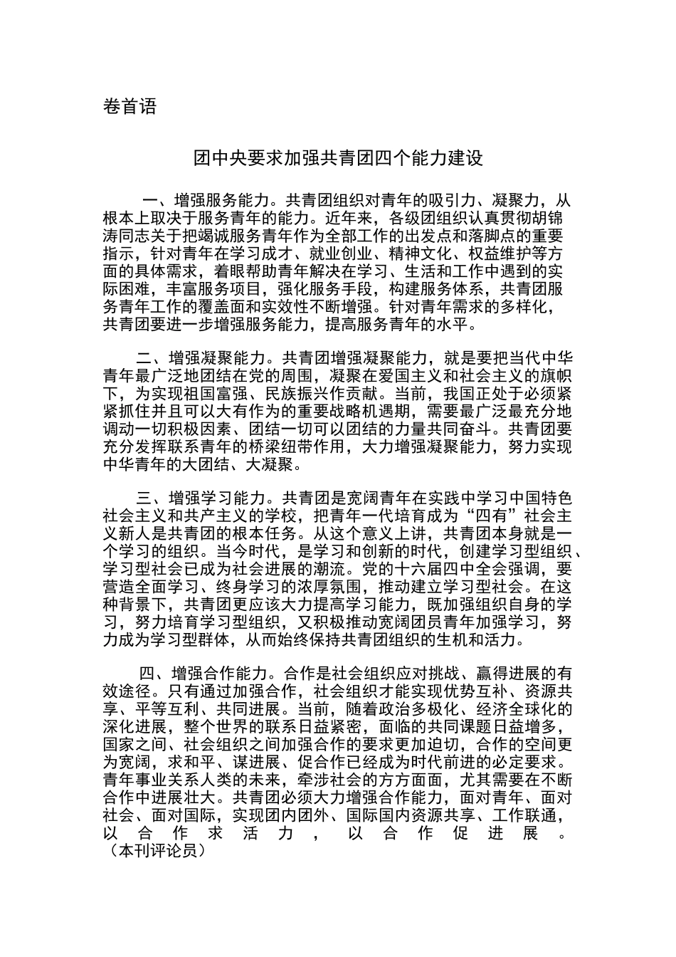 卷首语---安徽青少年_第1页