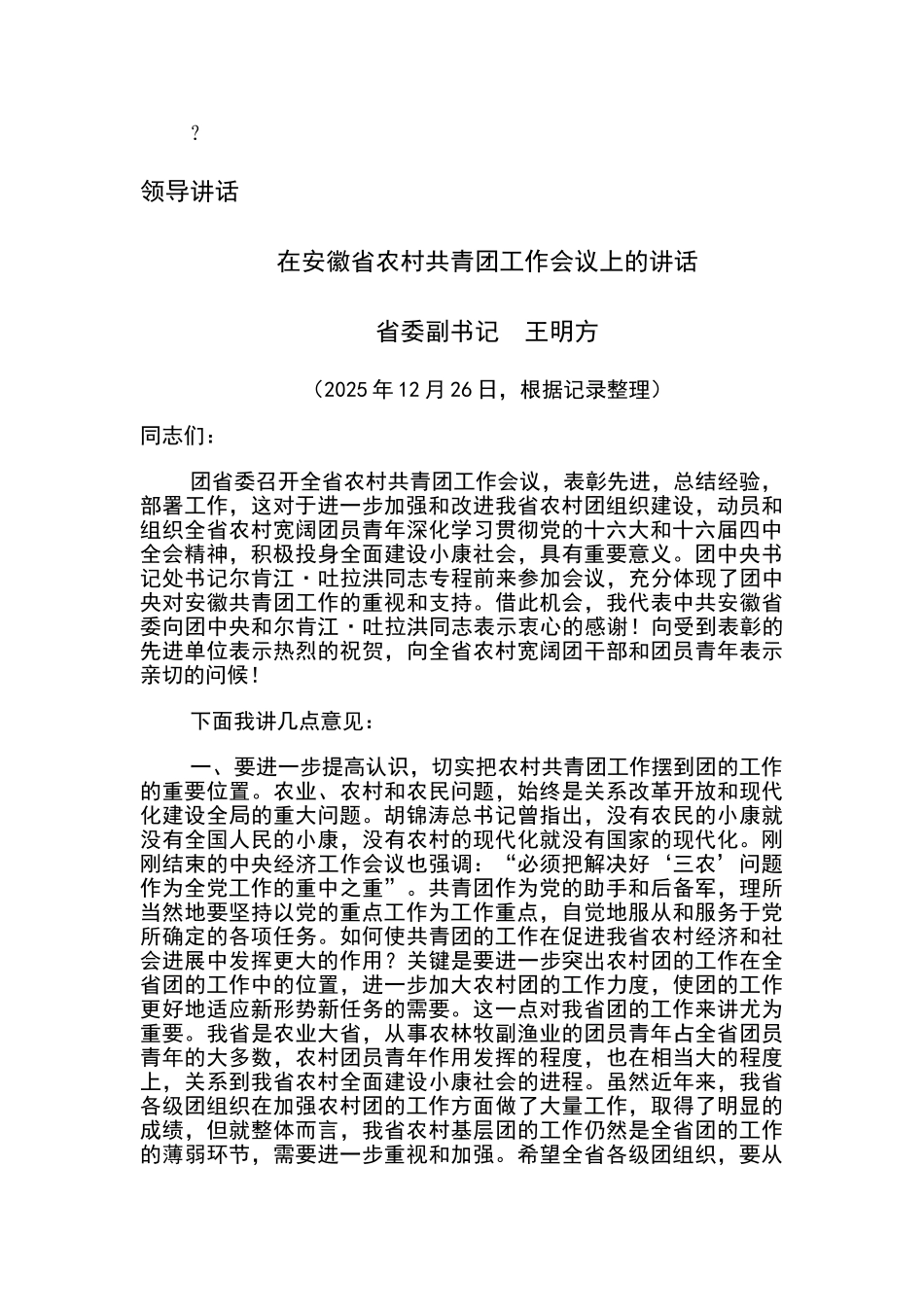 卷首语---安徽青少年_第2页