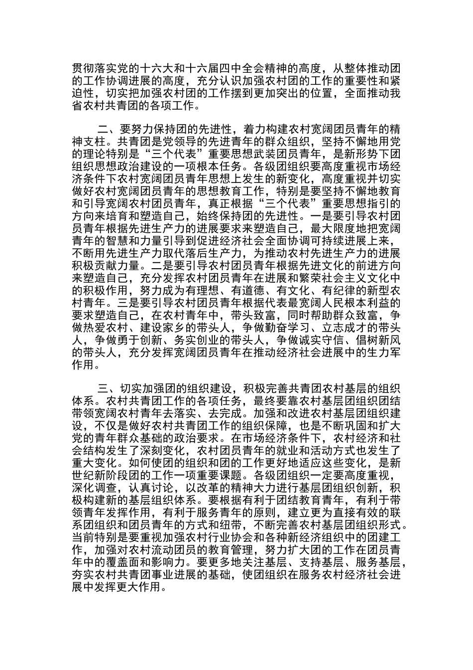 卷首语---安徽青少年_第3页