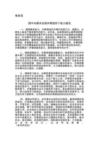 卷首语---安徽青少年