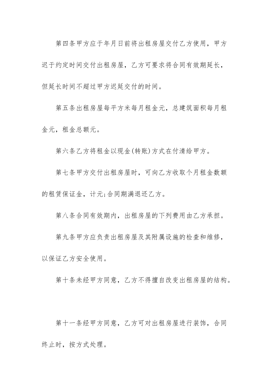 厂房房屋租赁合同范本_第2页