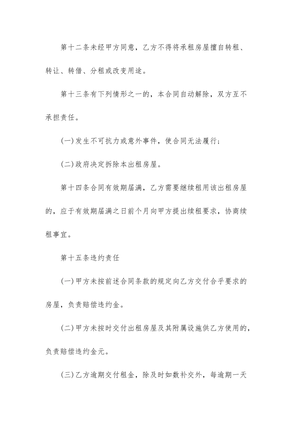 厂房房屋租赁合同范本_第3页