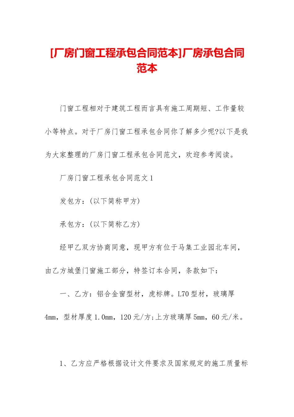 厂房承包合同范本_第1页