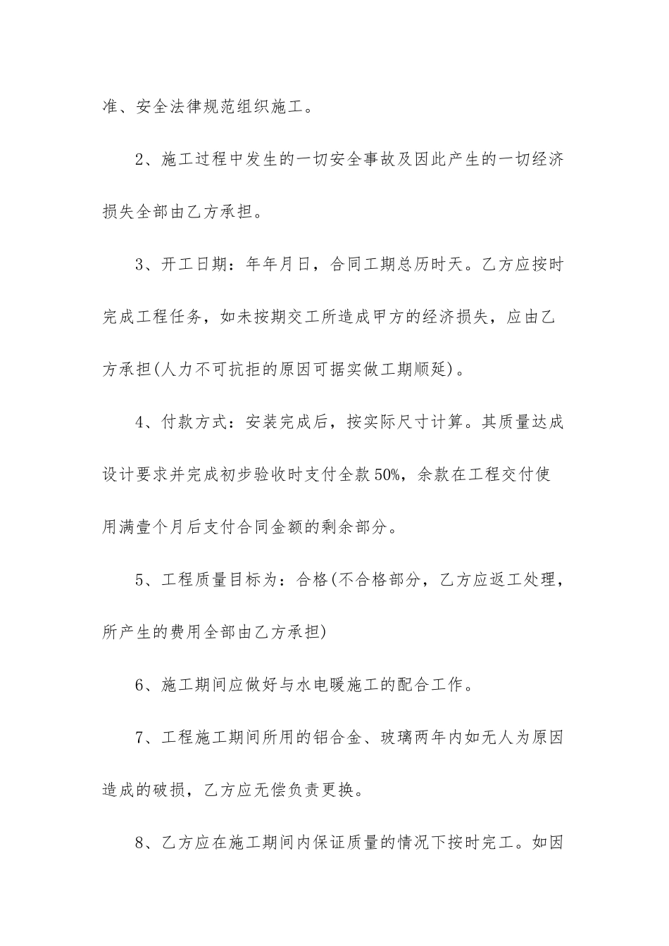 厂房承包合同范本_第2页