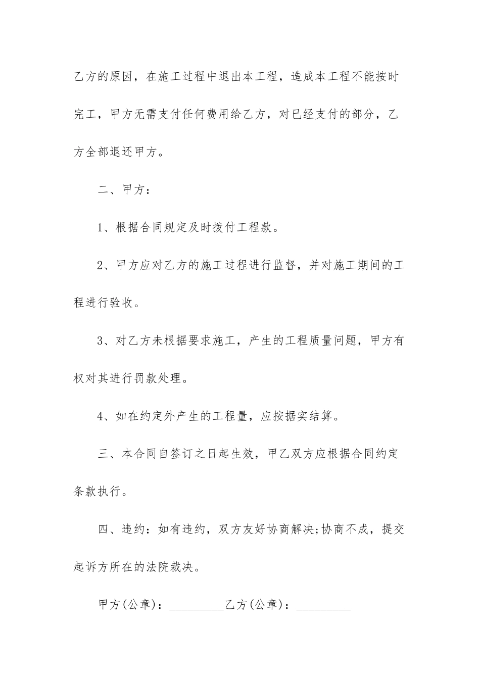 厂房承包合同范本_第3页