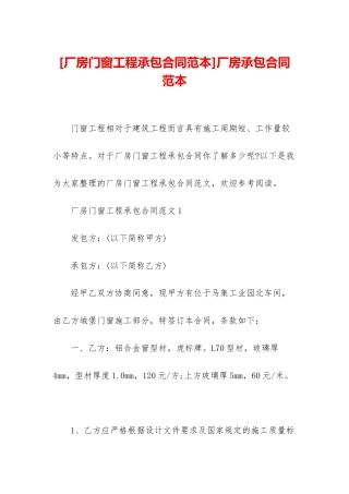 厂房承包合同范本