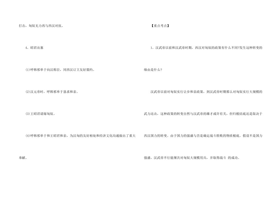 历史七年级上册第十四课知识点_第2页