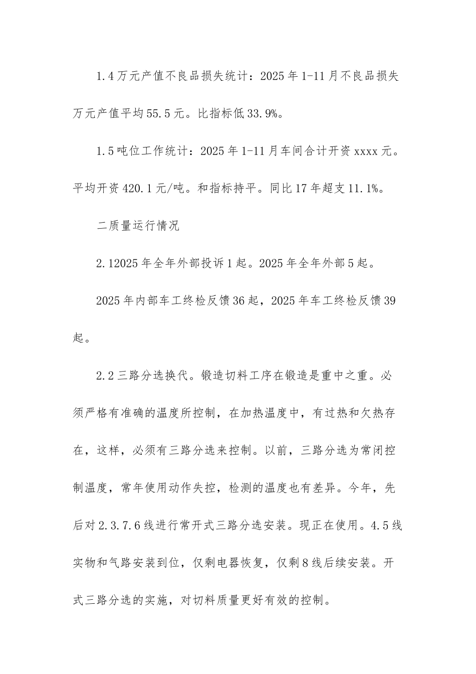 厂长助理2025年终总结-2025生产厂长年终总结_第2页