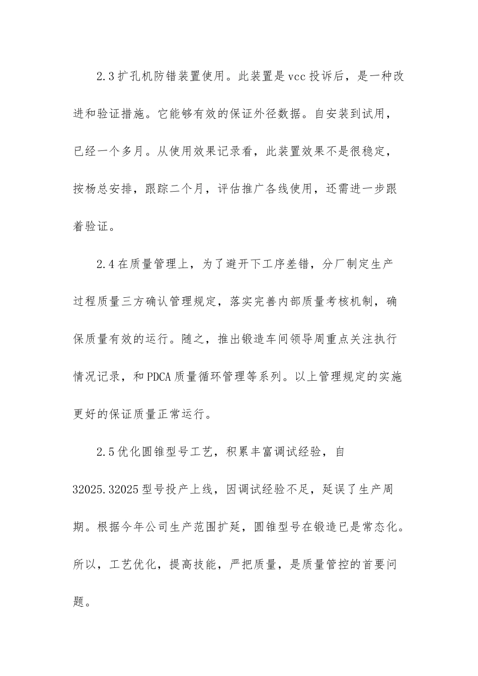 厂长助理2025年终总结-2025生产厂长年终总结_第3页