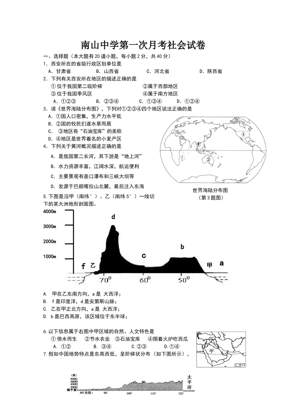 历史与社会中考复习第一部分生活的时空测试卷_第1页