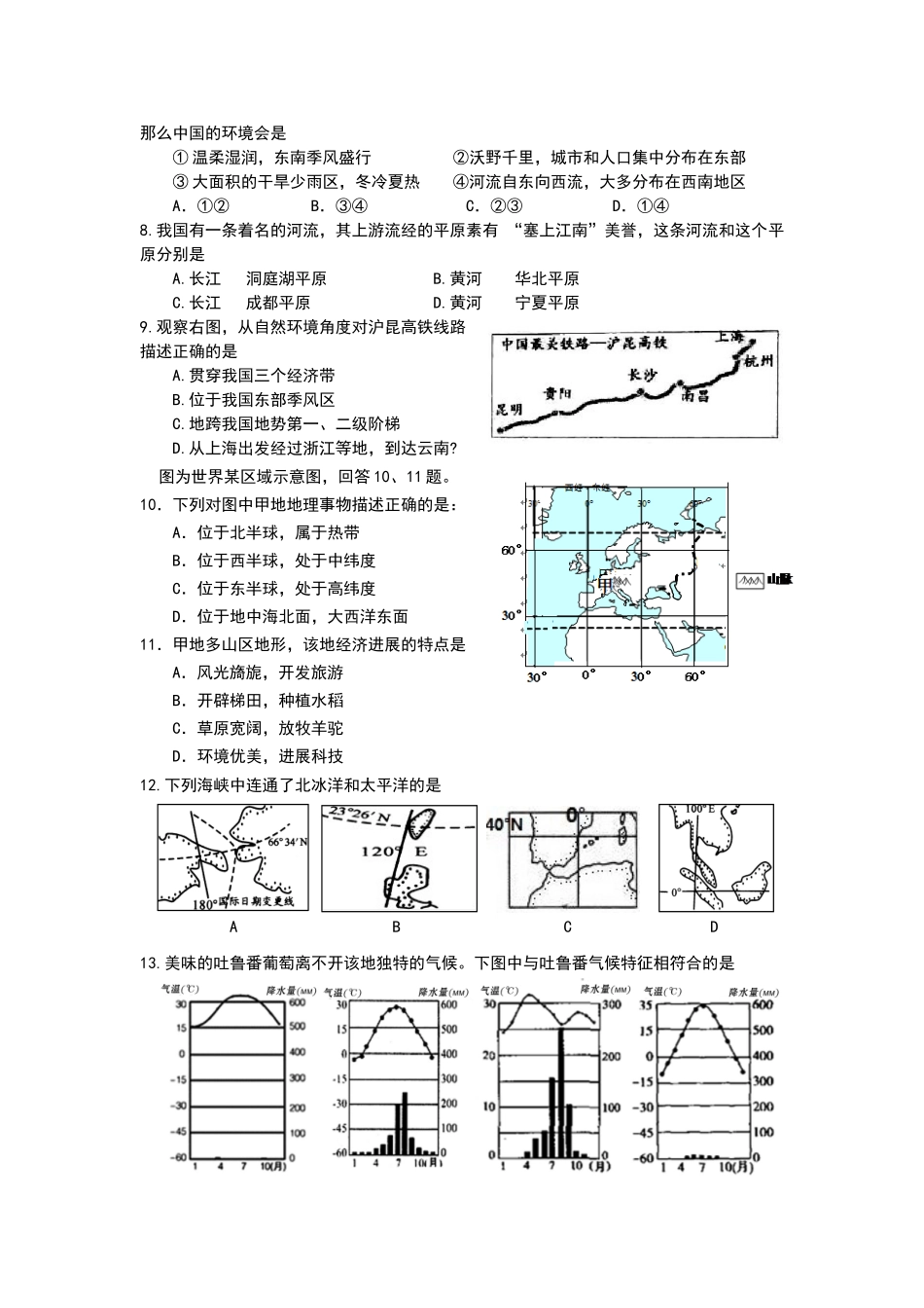 历史与社会中考复习第一部分生活的时空测试卷_第2页
