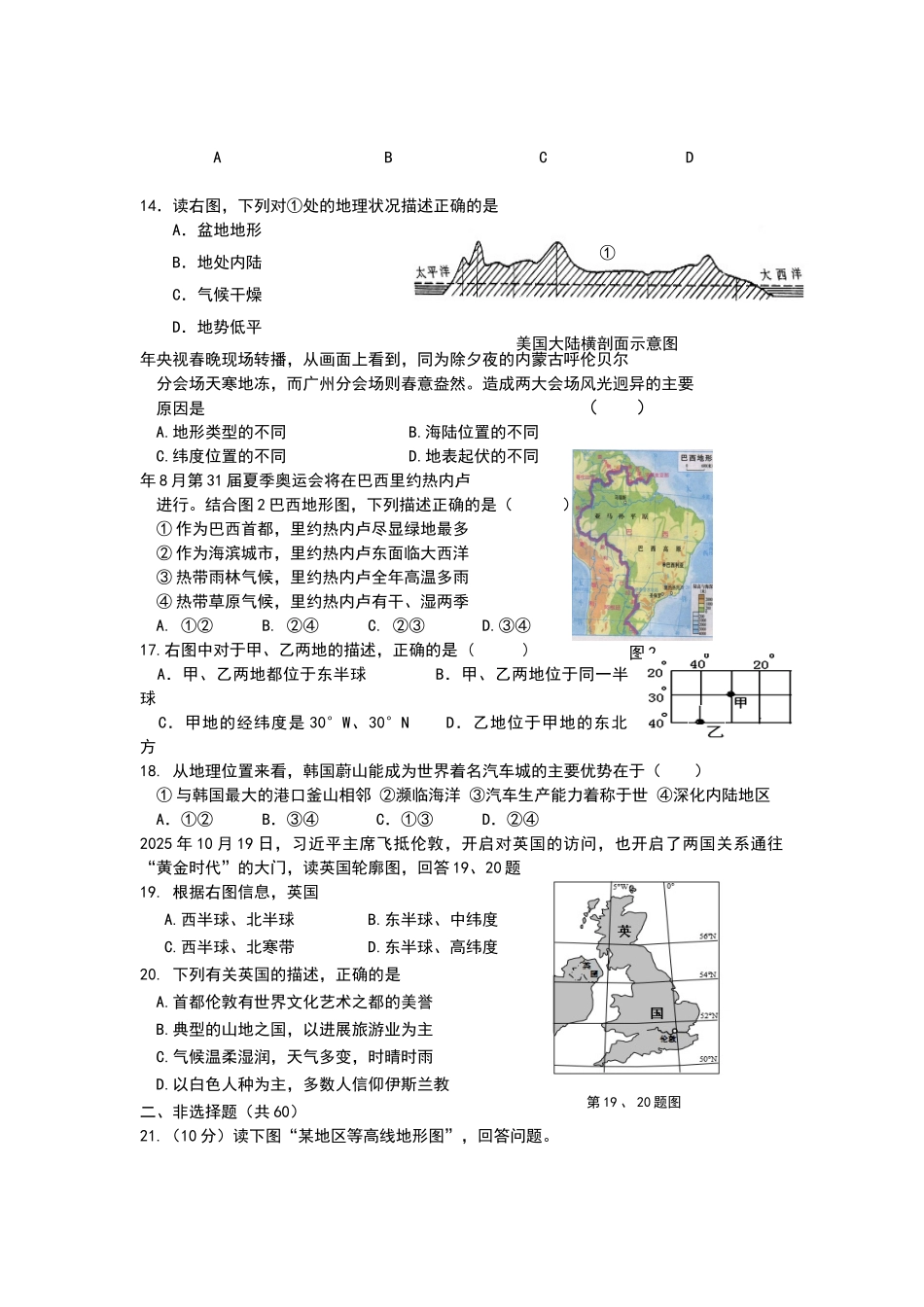 历史与社会中考复习第一部分生活的时空测试卷_第3页