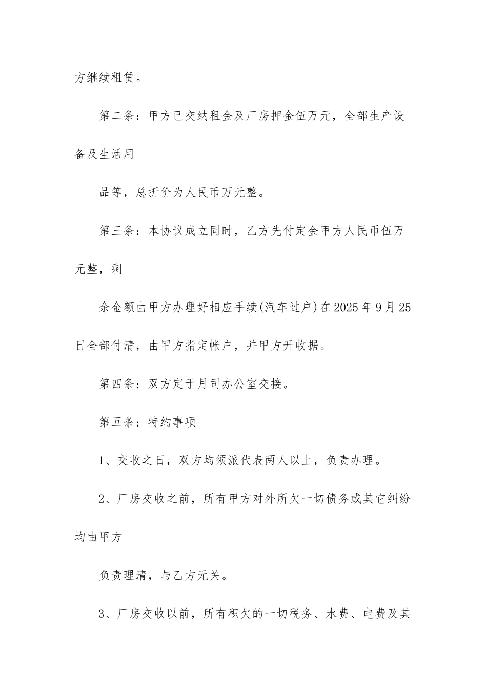 厂房转让合同协议书标准模板-转让协议书范本_第2页