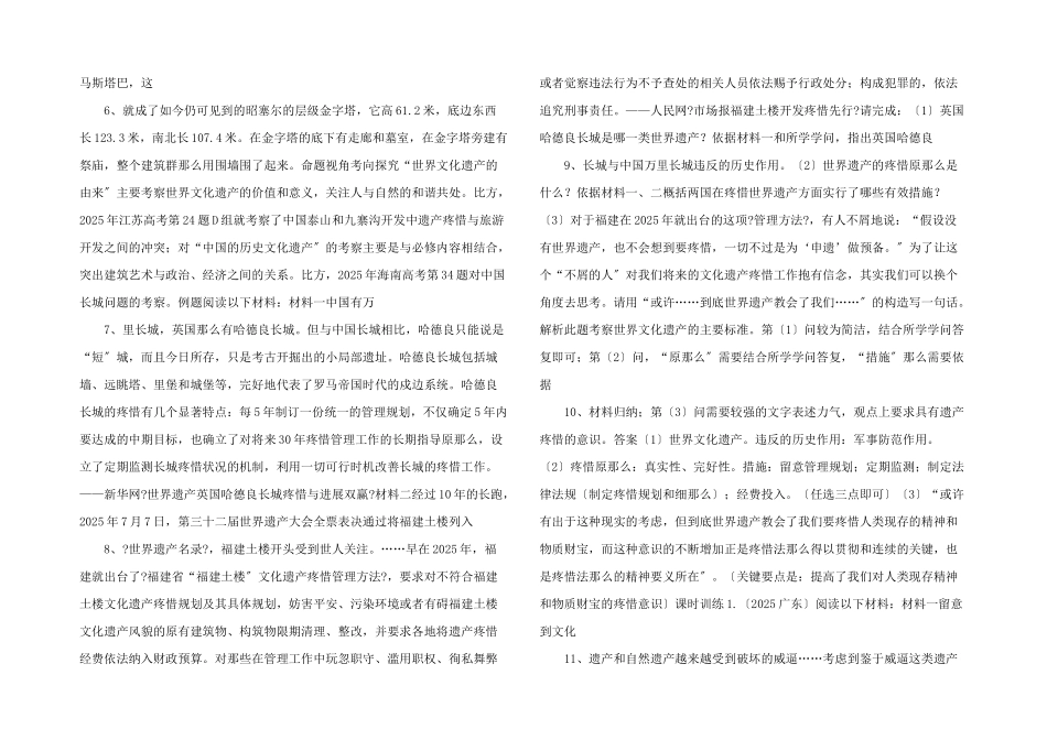 历史全选修课件-第一单元--全人类共同的宝贵财富——世界文化遗产和古代埃及的历史遗产-_第2页