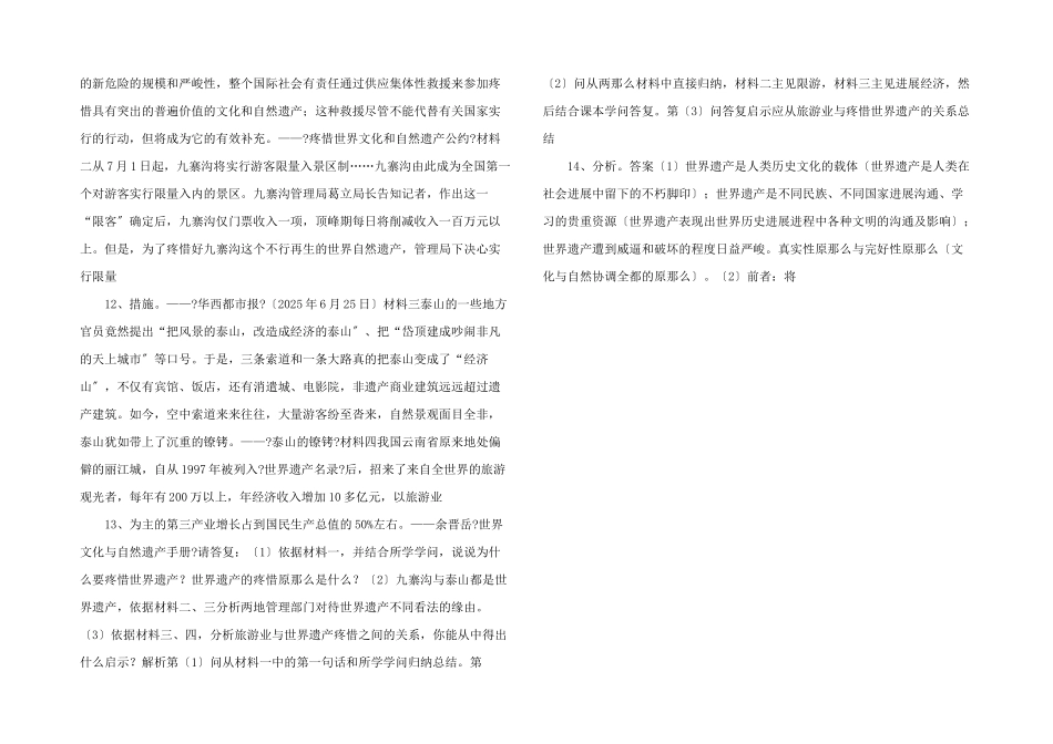 历史全选修课件-第一单元--全人类共同的宝贵财富——世界文化遗产和古代埃及的历史遗产-_第3页