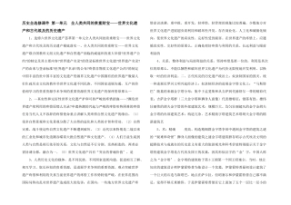 历史全选修课件-第一单元--全人类共同的宝贵财富——世界文化遗产和古代埃及的历史遗产-