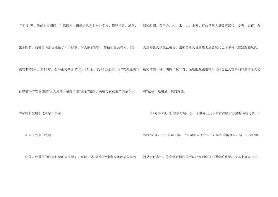 历史与社会七年级暑假作业答案新人教版_第2页