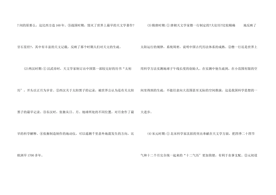 历史与社会七年级暑假作业答案新人教版_第3页