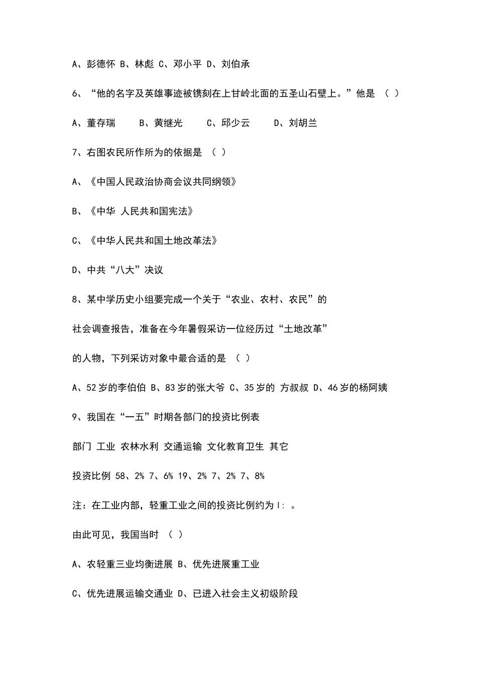 历史八年级下册月考试题及答案_第2页