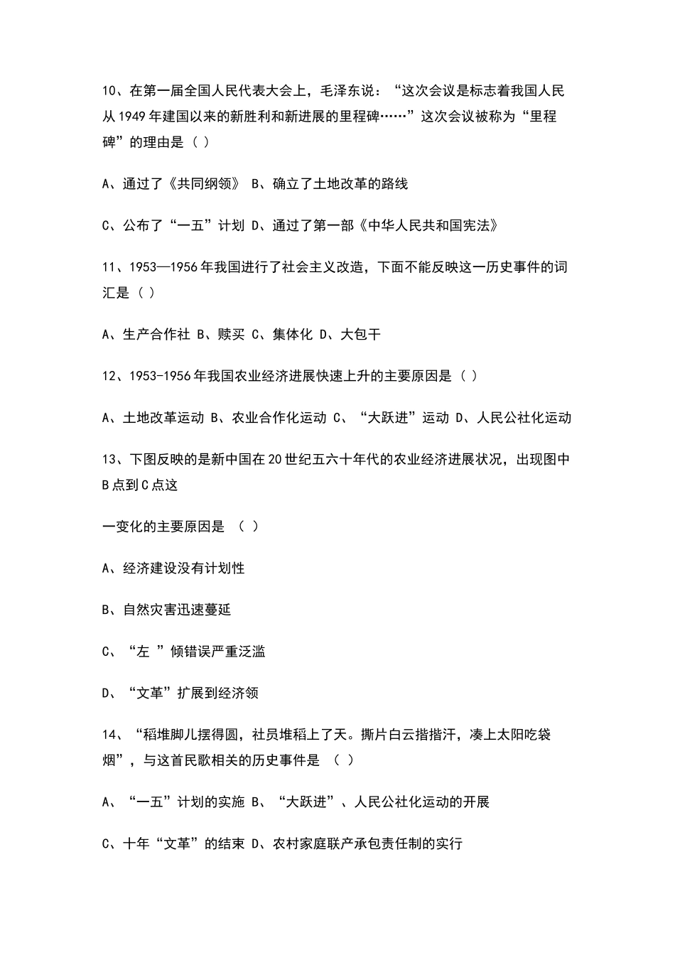 历史八年级下册月考试题及答案_第3页