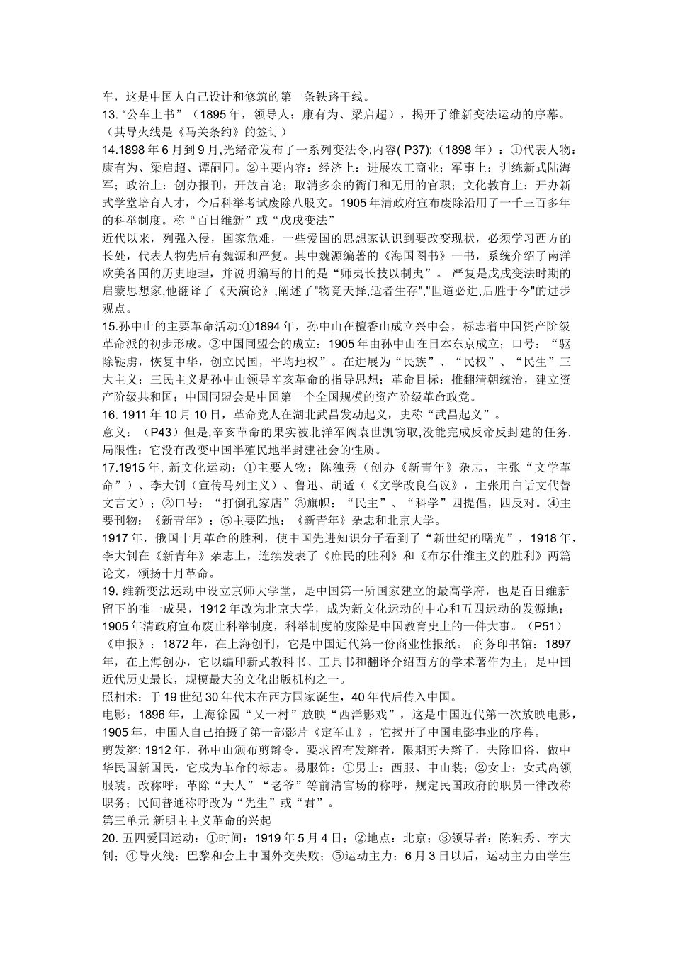 历史八年级上册内容提要-岳麓版_第2页