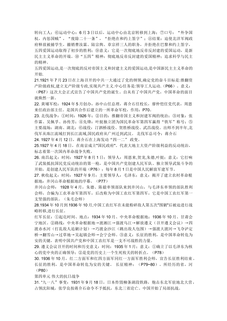 历史八年级上册内容提要-岳麓版_第3页