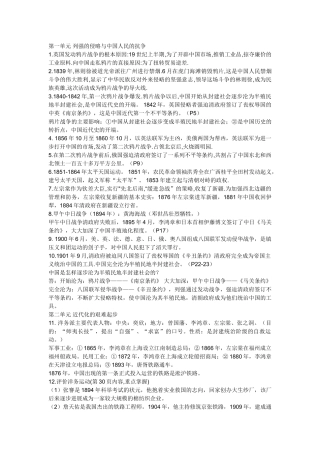 历史八年级上册内容提要-岳麓版