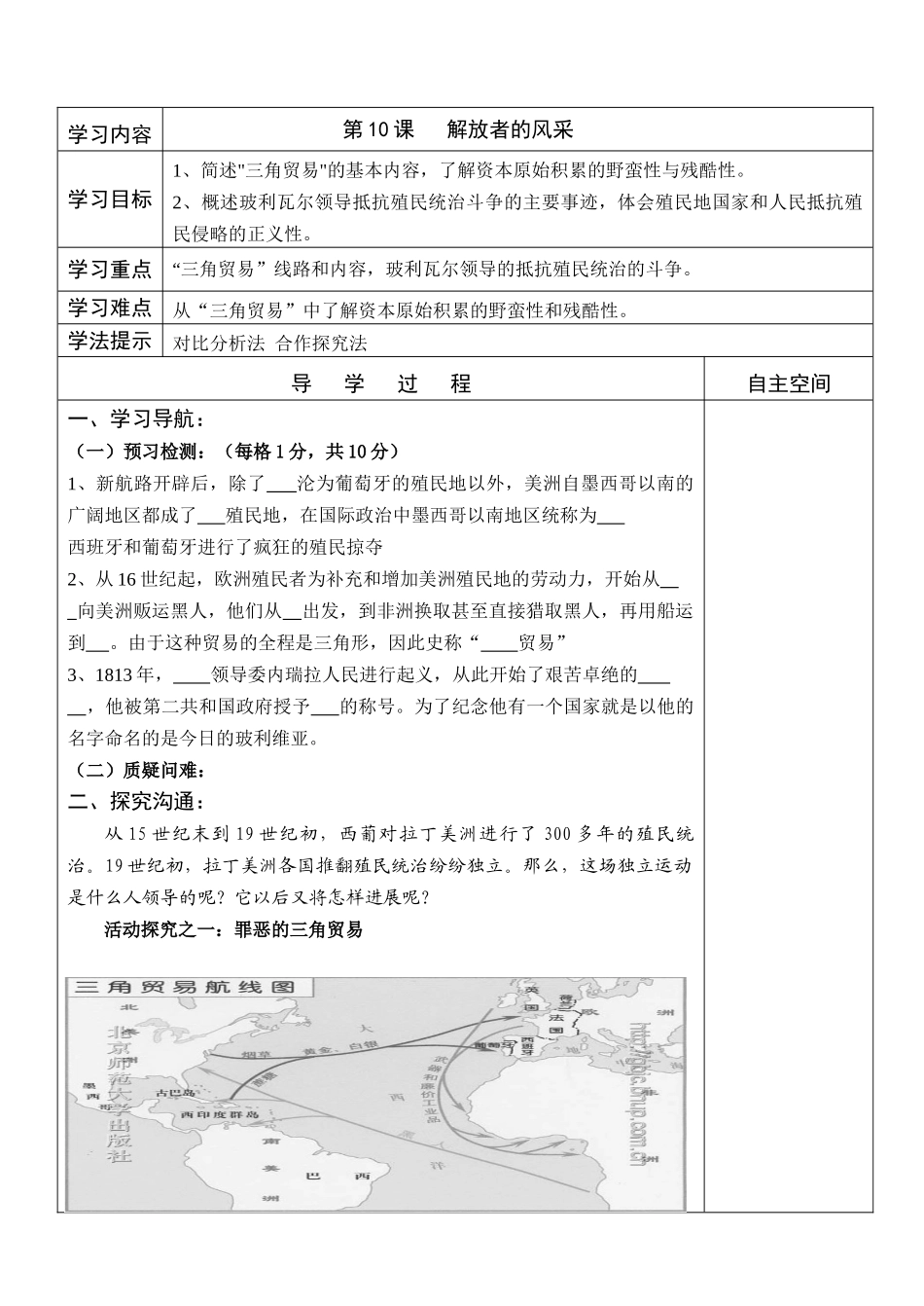 历史九年级导学案解放者的风采_第1页