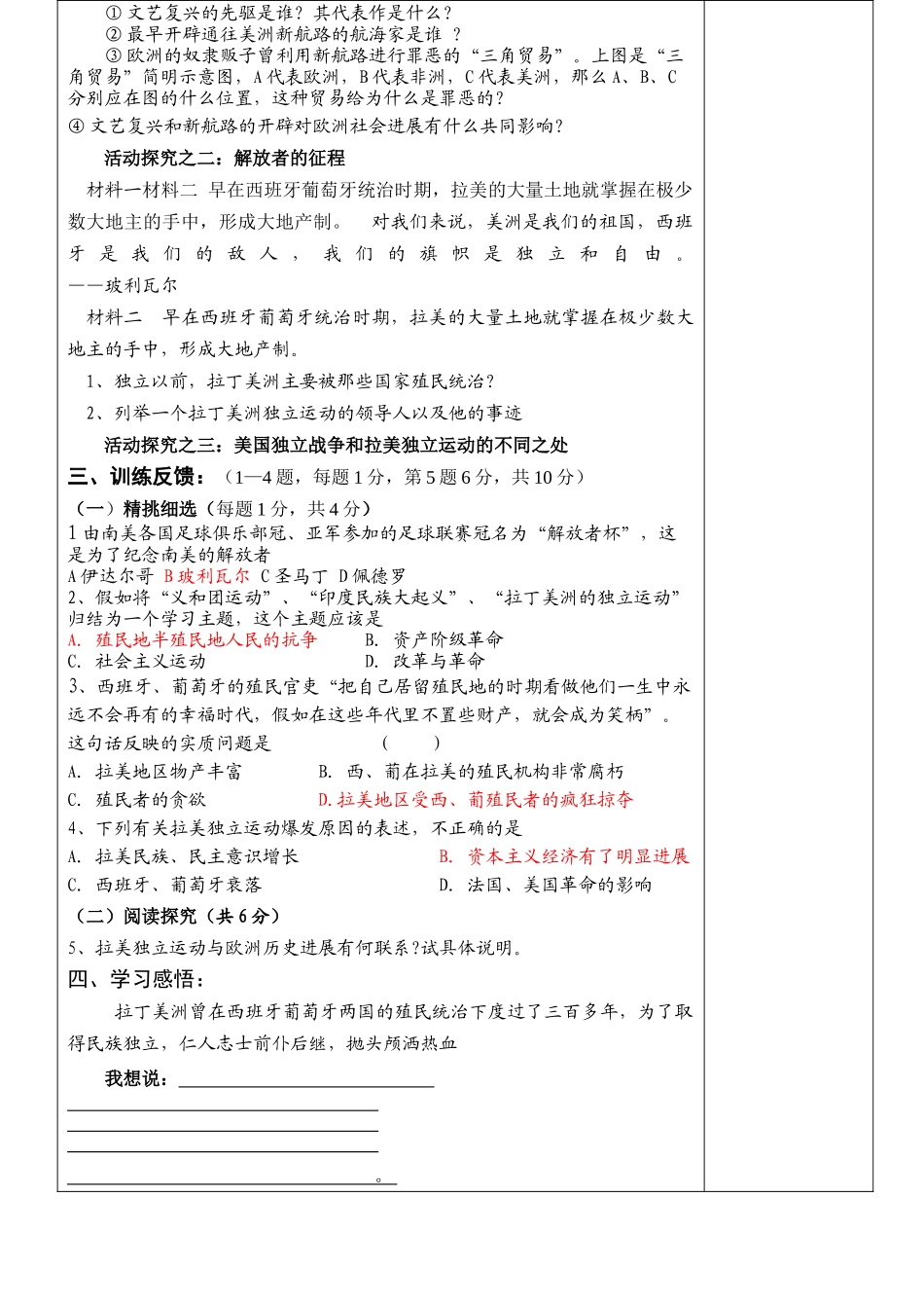 历史九年级导学案解放者的风采_第2页