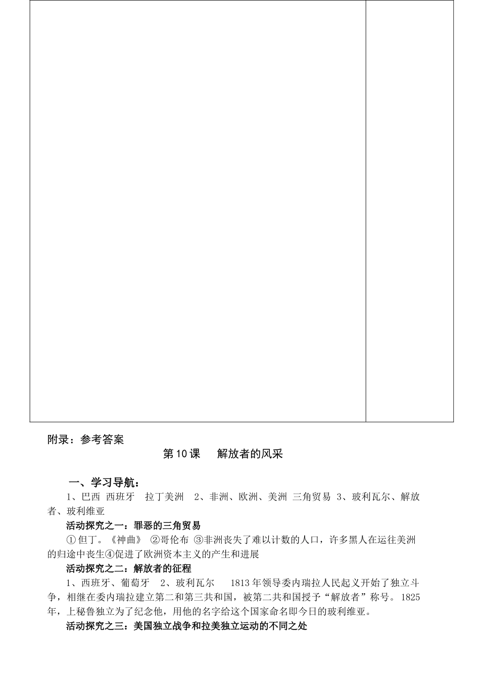 历史九年级导学案解放者的风采_第3页