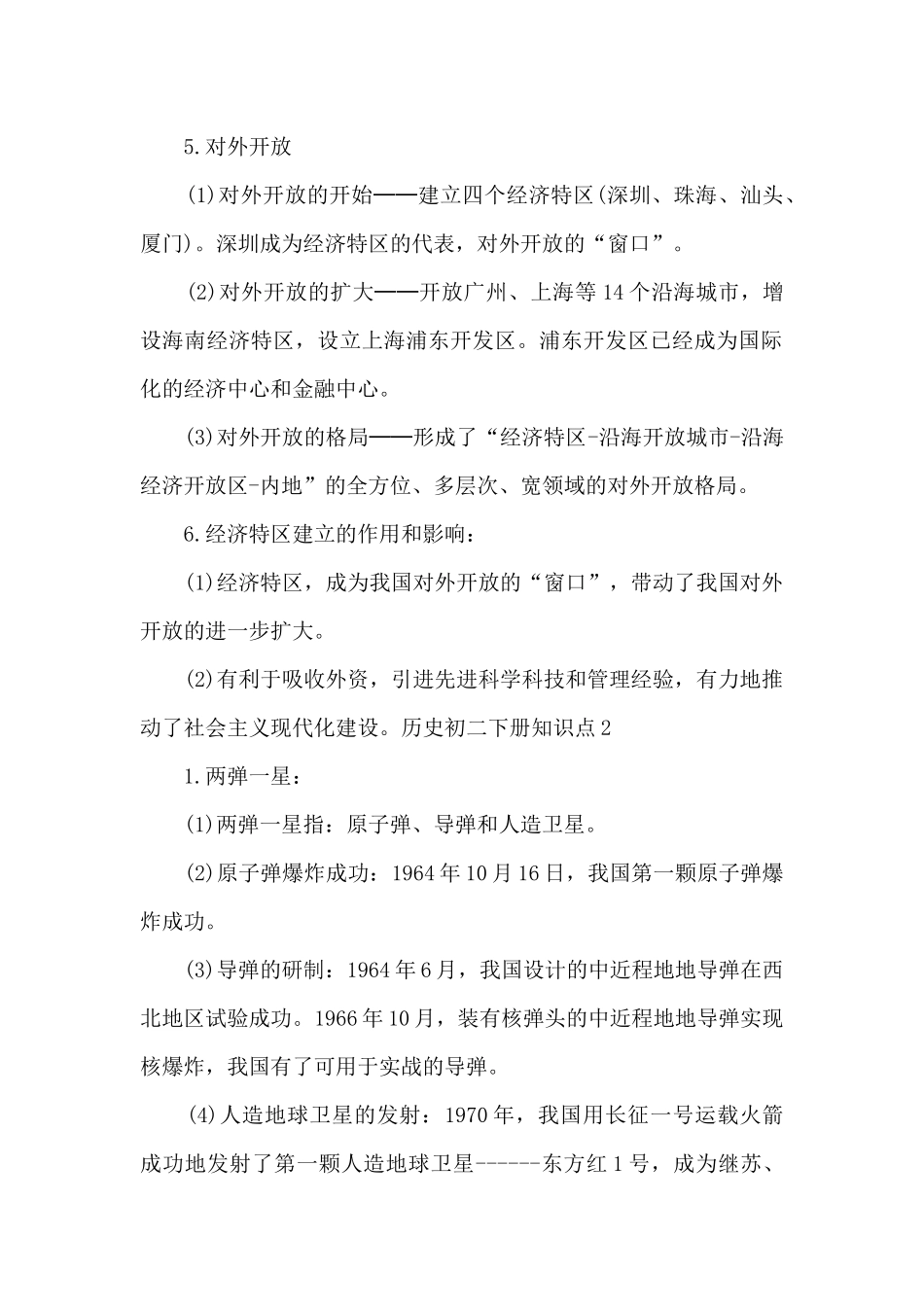 历史初二下册知识点总结_第2页